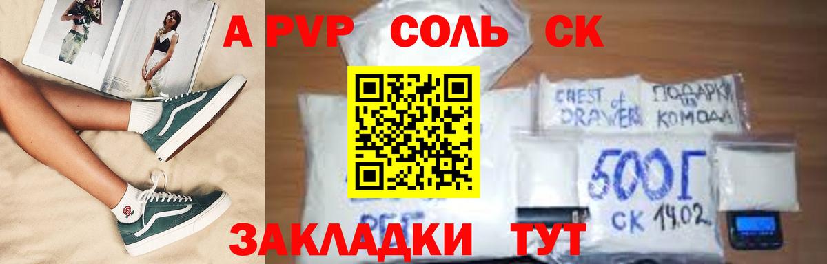 APVP кристаллы Хасавюрт