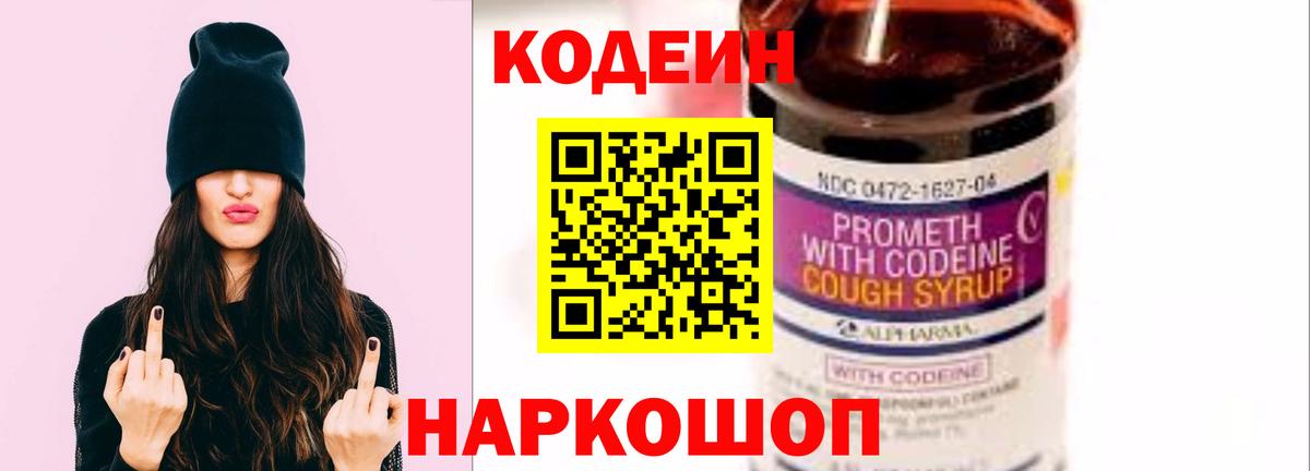 Codein Purple Drank  Кодеин Purple Drank  Хасавюрт  Вход с VPN 